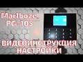 Marlboze PG -105 инструкция китайской GSM/WIFI сигнализации