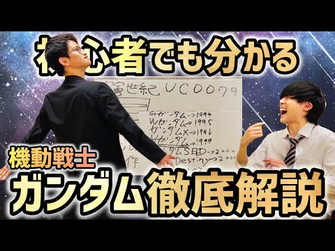 【ガンダム解説】初心者でもわかる機動戦士ガンダム徹底講座 ~宇宙世紀シリーズ、Vガンダム、Gガンダム、∀ガンダム~