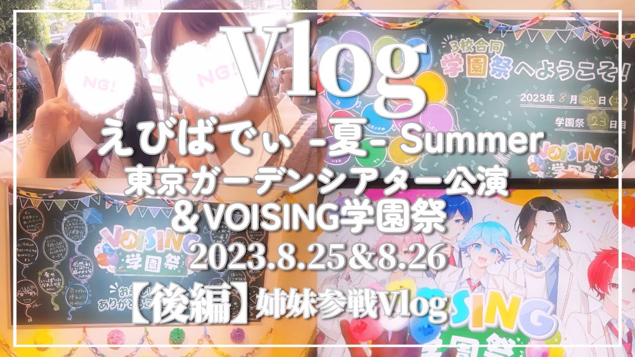 いれいすエビバディ夏Summer ライブ映像】いれいす全国ホールツアー『えびばでぃ - 夏
