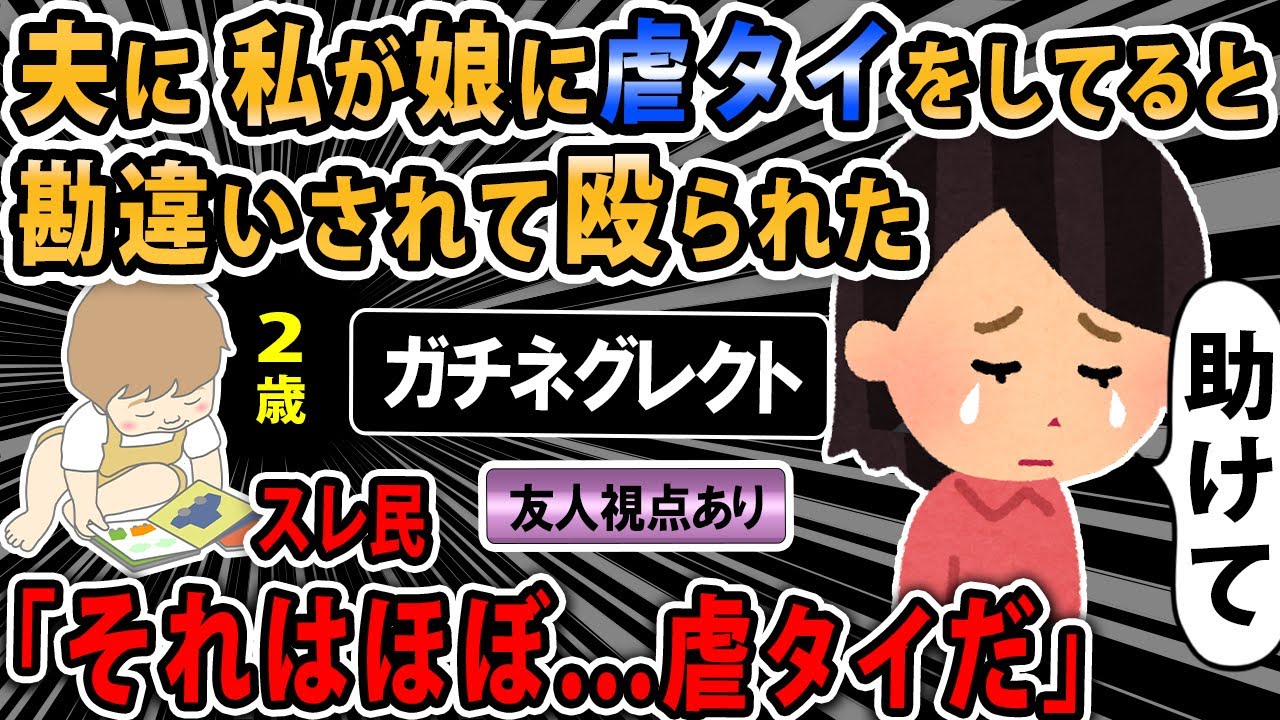 【報告者キチ】夫から娘(2)の親権と慰謝料とを取りたい。助けてほしいです。イッチ友「ニコニコしている娘ちゃんが可哀想....」【2ch・ゆっくり】