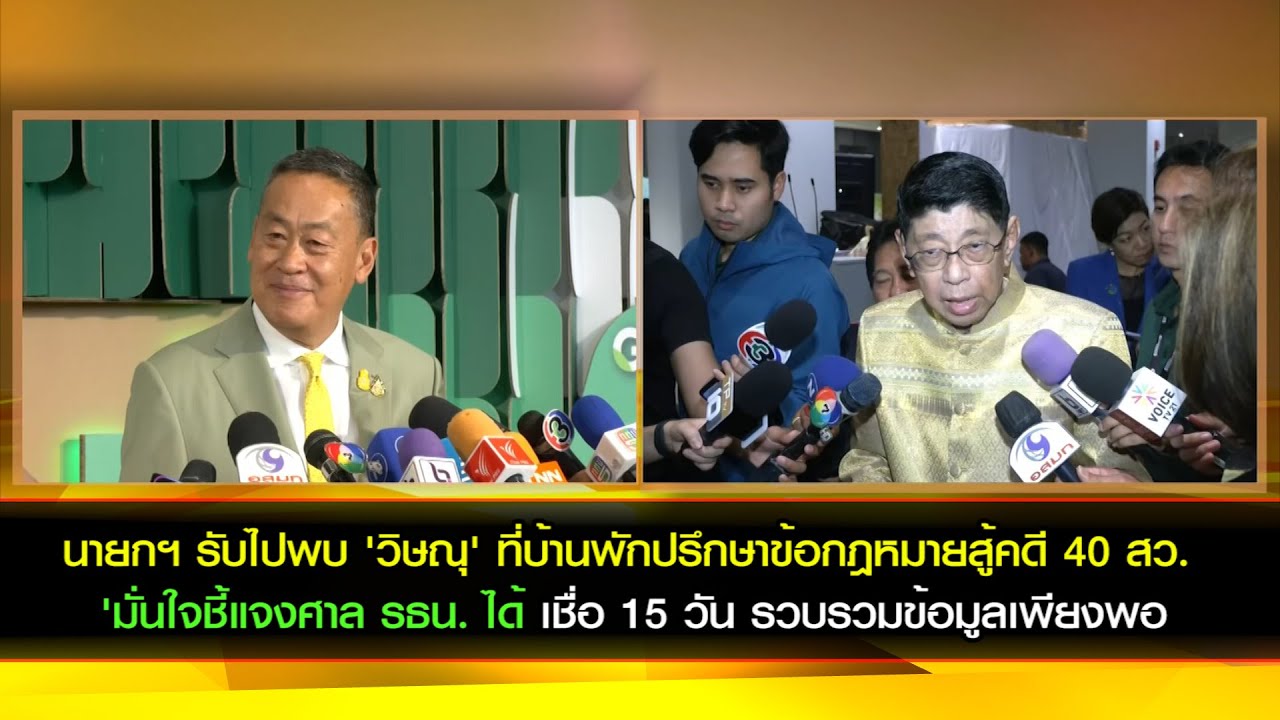 นายกฯ รับไปพบ 'วิษณุ' ที่บ้านพักปรึกษาข้อกฎหมายสู้คดี 40 สว. มั่นใจชี้แจงศาล รธน. ได้