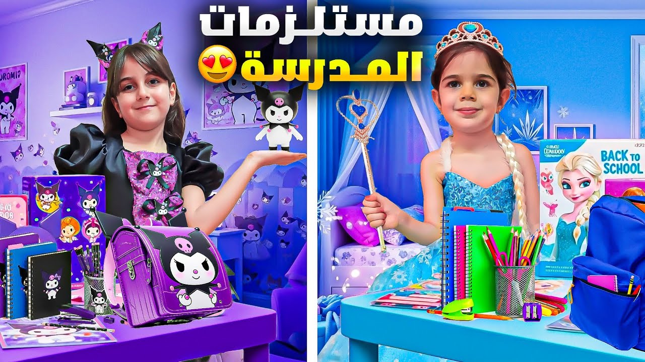 مشتريات المدرسة 2025 🎒 تحدي كرومي ضد إلسا! 🥶 علقت قطة في السيارة 😨