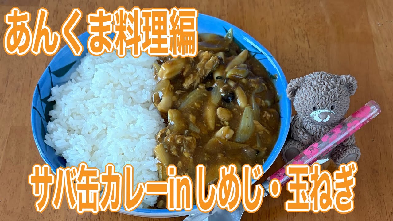 玉ねぎとしめじフライパンで作れる簡単料理❣️