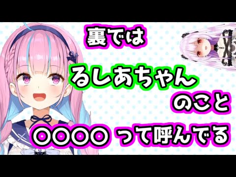 【ホロライブ切り抜き】裏でホロメンの呼び方を変えるあくあ【湊あくあ/潤羽るしあ/不知火フレア/マイクラ】
