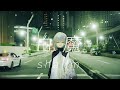 【shallm】白魔 (Music Video)
