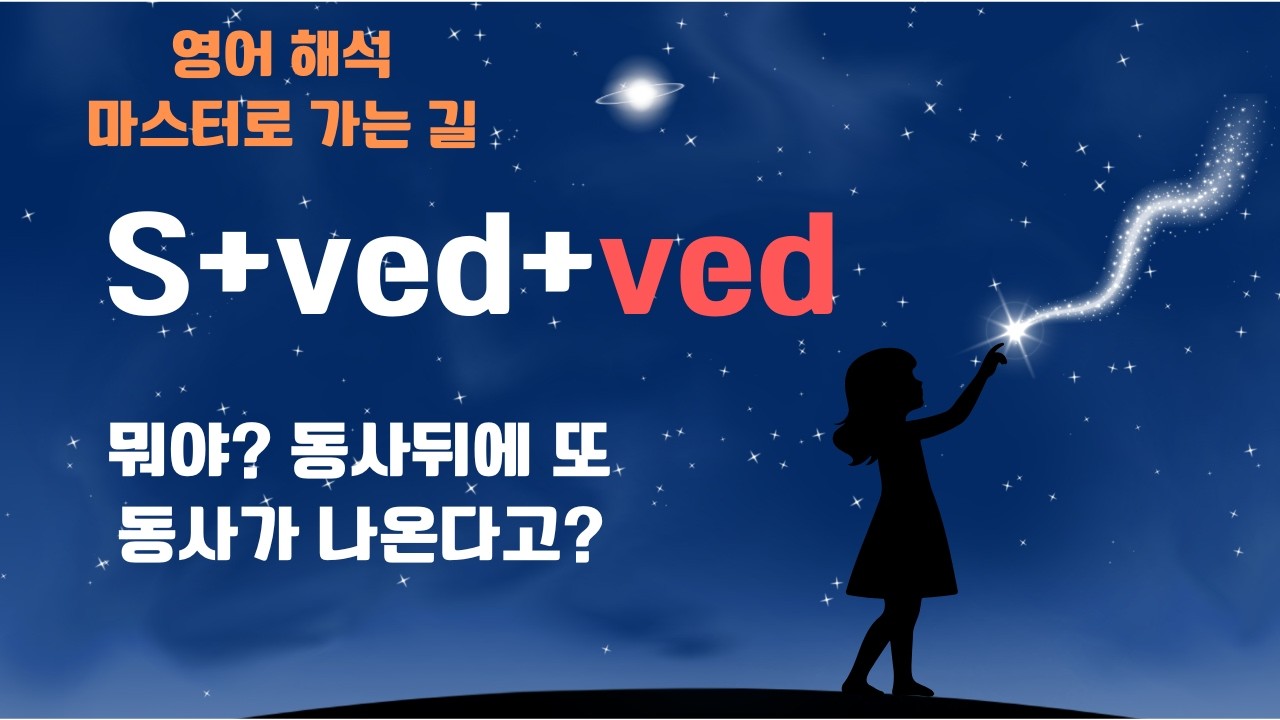 분사실전해석(3): 명사를 서술해주는 분사가 들어간 실전 문장 해석 집중 연습 입니다.