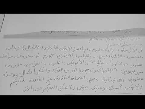 مقالة اللغة والفكر دافع عن الأطروحة القائلة اللغة عاجزة عن استيعاب كل أفكارنا