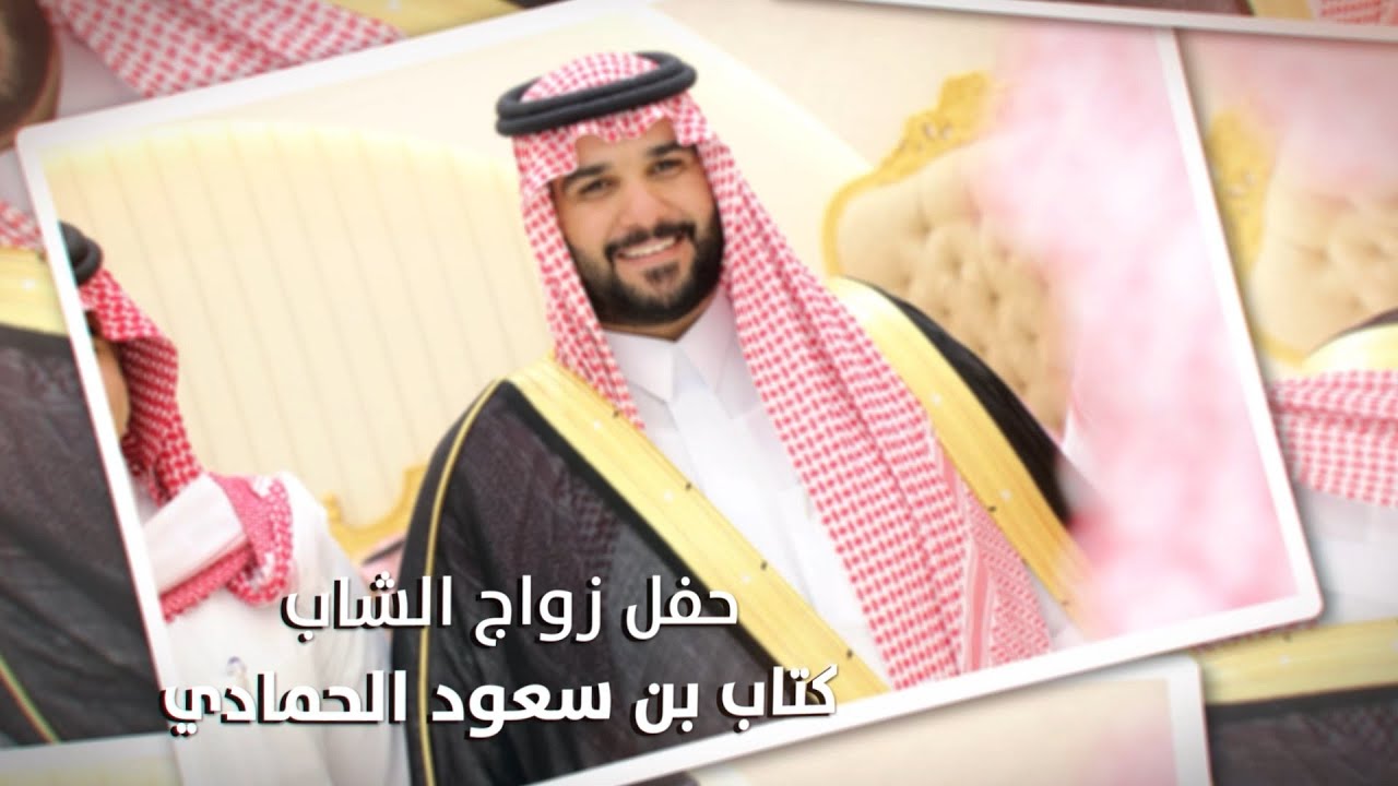 حفل زواج الشاب / كتاب بن سعود الحمادي  - تغطية مجموعة فوتو تايم 21 الإعلامية