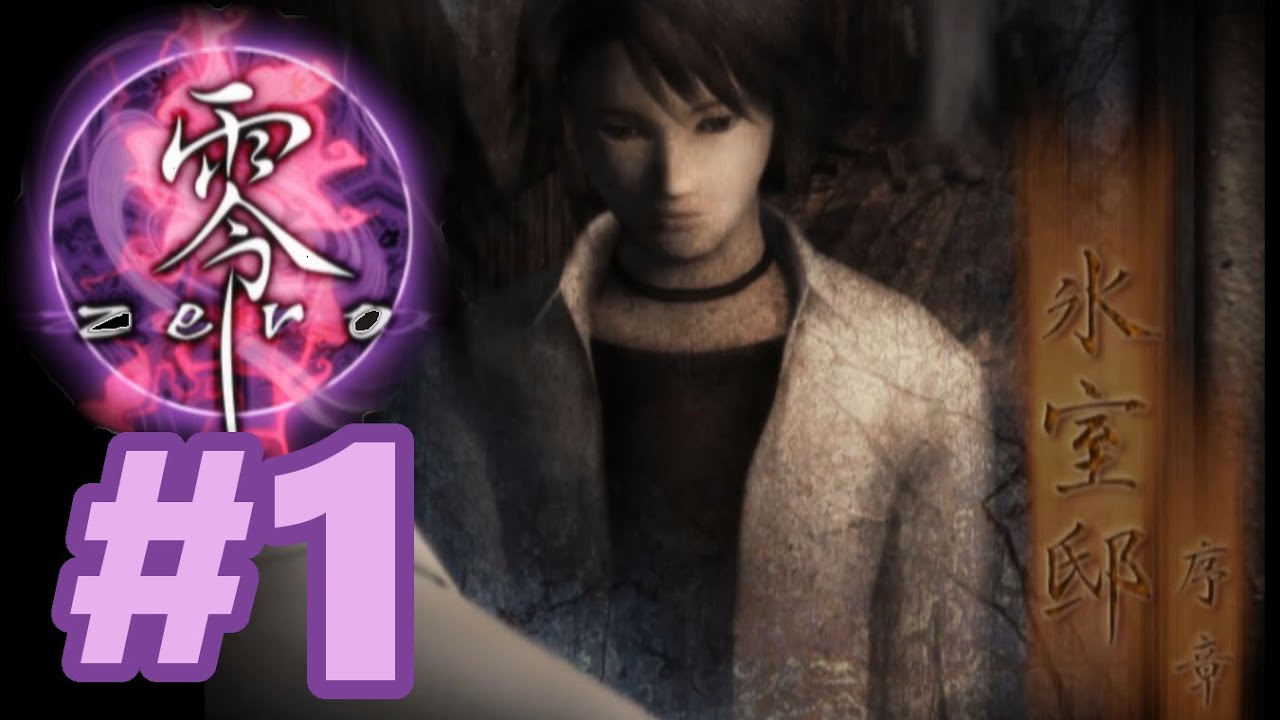 ps2 零攻略, 零 濡鴉之巫女 攻略 – VISHUJI