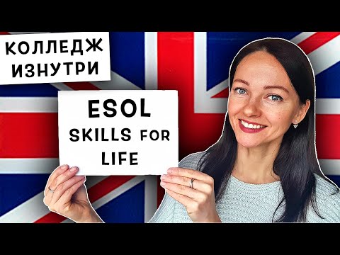 Изучение Английского Языка для Иммигрантов (ESOL Level 3) в Колледже Великобритании | Leeds 2021