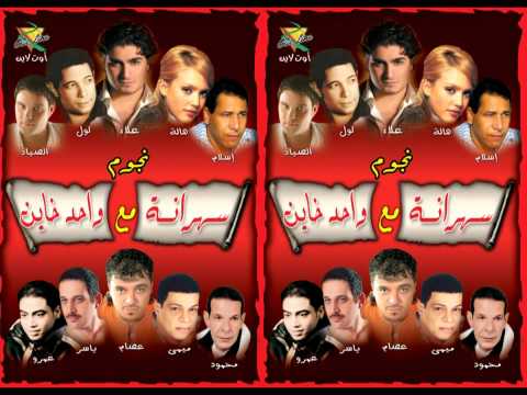 ميمى عامر يرحم زمانك يامه     