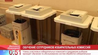 Обучение сотрудников избирательных комиссий Обучение сотрудников избирательных комиссий