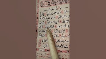 إقرأ باسم ربك ✨ سورة ✨ العلق ✨ #قران_كريم #اكسبلور  Qoran
