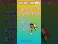 GK questions🔥💯 GK questions and answers 💥 GK in hindi #viral #gkquestions #gk #gkfacts