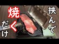 【手抜きステーキ】ホットサンドメーカーでステーキを焼いてみた