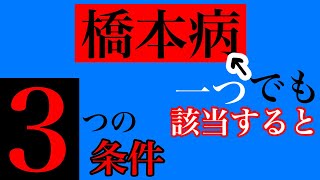 【橋本病 症状 条件】橋本病の症状が発症する3つの条件！「○が最悪」で「□が該当」で「×××が唯一の味方」なら重症度高し！！【甲状腺疾患専門 整体 秋田市】