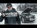 ТОП-5 ФИШЕК Rolls-Royce! Проверяем популярные мифы про Роллс-Ройс!