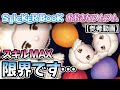 僕の限界・・・おおきなツムツムをスキルMAXの白の女王でやってみたｗステッカーブック（STICKER BOOK）【ツムツム│Seiji＠きたくぶ】