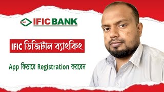 IFIC Aamar Bank App Registration A 2 Z Bangla screenshot 2