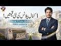 DHA Lahore Phase 9 Prism 1 Kanal Latest Block Wise Plot Prices &amp; Property Market Rates Tour