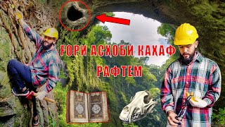 FОРИ АСХОБИ КАХФ РАФТЕМ  БИНЕН ЧИ ГАП ШИД / ТУРЦИЯ / (Ajam STAN)