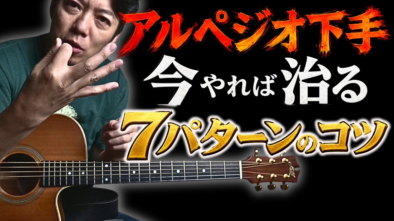 If you're bad at arpeggios, you absolutely must fix this now!] I