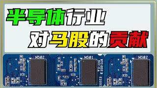 马股投资 | 马来西亚半导体行业对马股的贡献大吗？#马股 #马股投资 #半导体