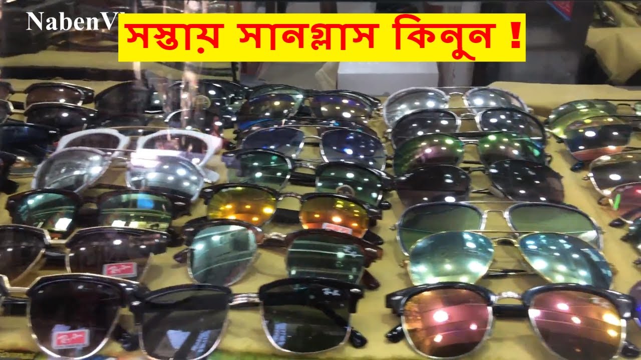 Cheapest Sunglasses Market In Dhaka | Buy Ray-Ban,Fastrack Sunglasses In Bd  | Dhaka - YouTube