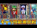 ぷよぷよSUN (PS) キャラ性能差を比較検証してみた [ゆっくり実況] Puyo Puyo Sun