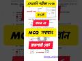 🔥রাজশাহী বোর্ড বাংলা ২য় MCQ Solution SSC 2025 #ssc2025