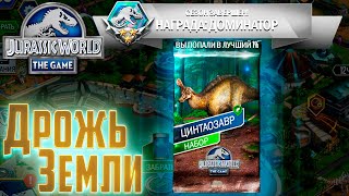 :   Ѩ! - Jurassic World The Game