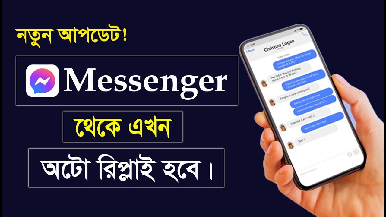 messenger will now auto reply / মেসেঞ্জার থেকে এখন অটো রিপ্লাই হবে / SH PublicChannel