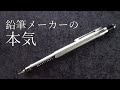 開封！おしゃれさが頭一つ抜けた製図用シャーペン【ファーバーカステル TK-FINE バリオ L】