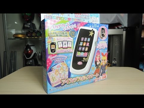 アイカツフォンスマートです。 バンダイ 商品・サービスサイト | アイカツフォンスマート