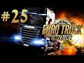 Euro Truck Simulator 2 #25 ► Стрим