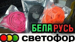 🚥СВЕТОФОР  БЕЛАРУСЬ   Есть что купить! Новинки и просто хорошие товары!