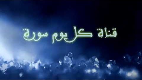 تلاوة رائعة جدا وهادئة عجيب هذا الصوت نفيس يعقوب HD