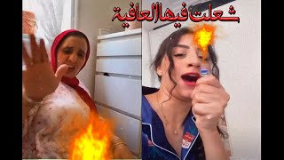 كنت انشعل العافيا فماما سعاد خرجت ليها العقل  meryem asouab