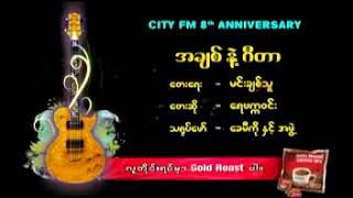 Miniatura de "အချစ်နဲ့ဂစ်တာ - ရေဗက္ကာဝင်း"