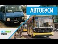 Автобуси | Мобільність Львова