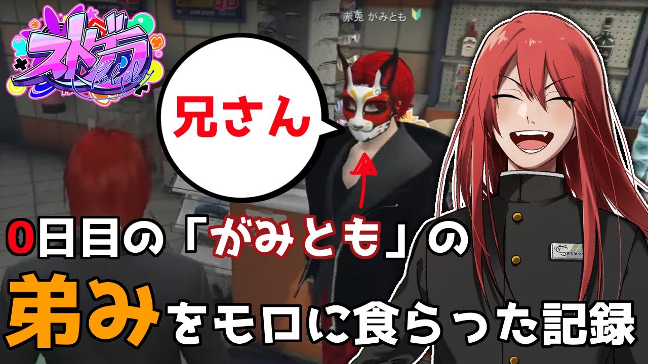 【切り抜き】がみともの