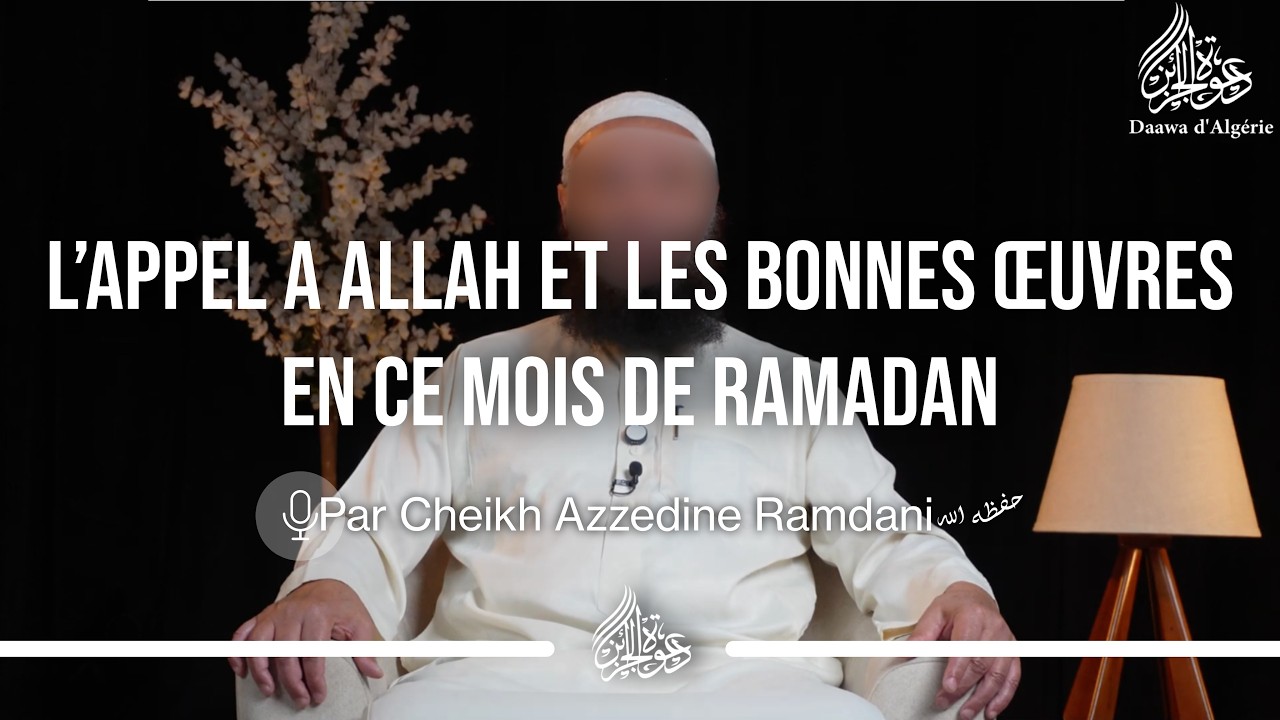 L'APPEL À ALLAH ET LES BONNES OEUVRES EN CE MOIS DE RAMADAN - Cheikh Azzedine Ramdani