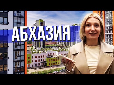 Абхазия - рай