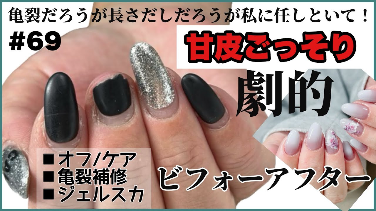 【#69】とんでもない事になってるけど私に任しといて❤️ごっそり甘皮さんご来店♡亀裂補修もジェルスカもまるっと公開❤️フィルイン マシーンオフ マシーンケア 甘皮処理 リアルサロンワーク ネイルケア