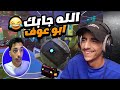 أقيام 11 جلد مو طبيعي  قابلت أبو عوف   