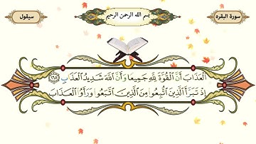 4   سورة البقرة آیت 164 الی 169