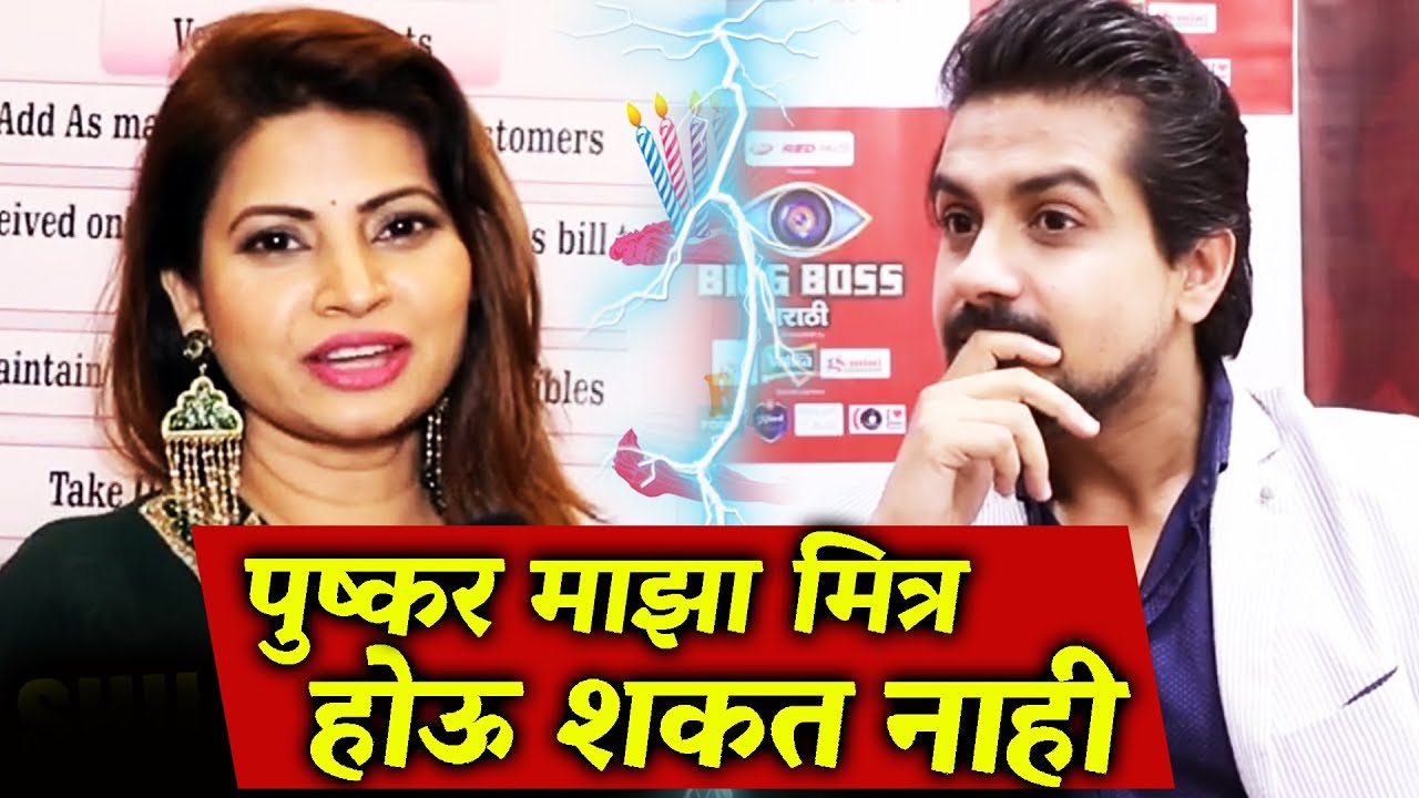 Megha Dhade SHOCKING STATEMENT On Pushkar Jog In Pune | Bigg Boss Marathi