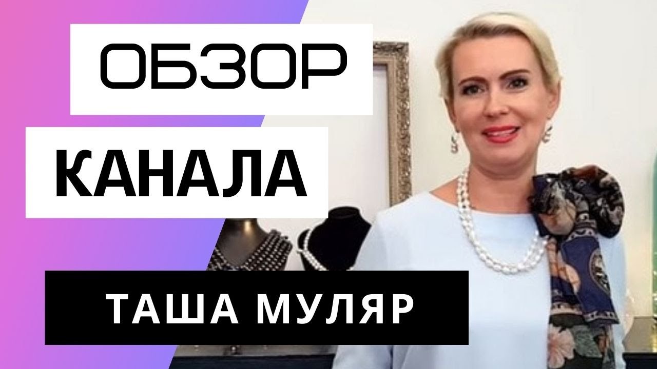 Канал таша муляр жизнь. Таша Муляр жизнь без дублей. Блоггер Таша Муляр. Таша Муляр дзен. Таша Муляр последнее.