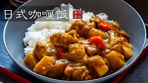 日式咖喱飯｜日本國民美食為啥有這麼大的魅力？｜《深夜食堂》美食深度還原系列05：第十三話 - 天天要聞