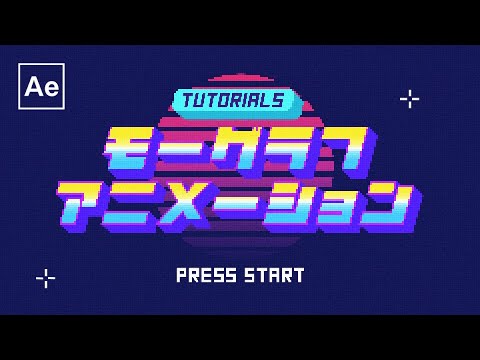 8bit風オープニングタイトルの作り方【AfterEffects チュートリアル】